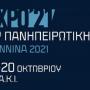 ΕΠΙΜΕΛΗΤΗΡΙΟ ΑΡΤΑΣ: ΣΥΜΜΕΤΟΧΗ ΣΤΗΝ ΠΑΝΗΠΕΙΡΩΤΙΚΗ 2021