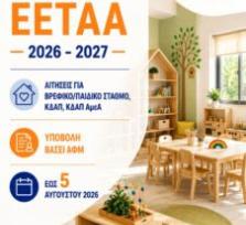 Δήμος Ζηρού:Ξεκινήσαν οι αιτήσεις...