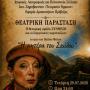 Θεατρική παράσταση «Η μητέρα του Σκύλου» του...
