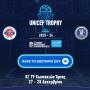 ΑΡΤΑ 27-28/12/2025 UNICEF TROPHY