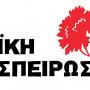  ΟΙ ΥΠΟΨΗΦΙΟΙ ΑΠΟ ΤΗ ΛΑΪΚΗ ΣΥΣΠΕΙΡΩΣΗ ΑΡΤΑΣ