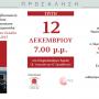 ΑΡΤΑ: ΠΑΡΟΥΣΙΑΣΗ ΒΙΒΛΙΟΥ Δ.ΣΤΡΑΤΟΥΛΗ"8 ΜΗΝΕΣ ΠΟΥ ΣΥΝΤΑΡΑΞΑΝ ΤΗΝ ΕΛΛΑΔΑ''