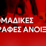 Άνοιξαν οι ομαδικές εγγραφές για τον Μαραθώνιο Ηπείρου