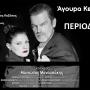 Άγουρα Κεράσια' του Μιχαήλ Άνθη στην Άρτα