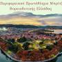 Το Περιφερειακό Πρωτάθλημα Μπριτζ Βορειοδυτικής Ελλάδας στα Ιωάννινα