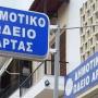 ΔΗΜΟΤΙΚΟ ΩΔΕΙΟ ΑΡΤΑΣ: ΞΕΚΙΝΗΣΑΝ ΟΙ ΕΓΓΡΑΦΕΣ