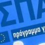 ΕΝΙΣΧΥΣΗ ΙΔΡΥΣΗΣ ΚΑΙ ΛΕΙΤΟΥΡΓΙΑΣ ΝΕΩΝ ΕΠΙΧΕΙΡΗΣΕΩΝ 