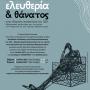 ΑΡΤΑ- ΔΙΕΘΝΕΣ ΣΥΝΕΔΡΙΟ: «ΕΛΕΥΘΕΡΙΑ & ΘΑΝΑΤΟΣ ΣΤΗΝ ΕΠΑΝΑΣΤΑΣΗ ΤΟΥ 1821» 