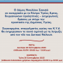 ΑΡΤΑ-ΔΗΜΟΣ ΝΙΚΟΛΑΟΥ ΣΚΟΥΦΑ: ΔΡΑΣΕΙΣ ΓΙΑ ΤΗΝ ΠΡΟΣΤΑΣΙΑ ΤΗΣ ΔΗΜΟΣΙΑΣ ΥΓΕΙΑΣ