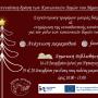 ΑΡΤΑ:ΔΡΑΣΕΙΣ ΑΓΑΠΗΣ ΚΑΙ ΠΡΟΣΦΟΡΑΣ ΑΠΟ ΤΟΝ ΔΗΜΟ