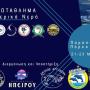 ΑΡΤΑ: ΞΕΚΙΝΗΣΕ ΤΟ ΠΑΝΕΛΛΗΝΙΟ ΠΡΩΤΑΘΛΗΜΑ ΑΛΙΕΙΑΣ 