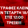 Οι εγγραφές για τον 1ο Μαραθώνιο Ηπείρου – Βασιλιάς Πύρρος κλείνουν την Τετάρτη 18 Μαρτίου στις 24:00 