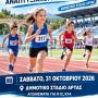 Ο Οκτώβριος «τρέχει» στην Άρτα