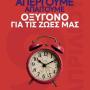 ΚΑΛΕΣΜΑ ΤΗΣ ΝΕΑΣ ΑΡΙΣΤΕΡΑΣ ΑΡΤΑΣ ΓΙΑ ΤΗΝ ΓΕΝΙΚΗ ΑΠΕΡΓΙΑ ΤΗΣ ΤΕΤΑΡΤΗΣ 9 ΑΠΡΙΛΙΟΥ